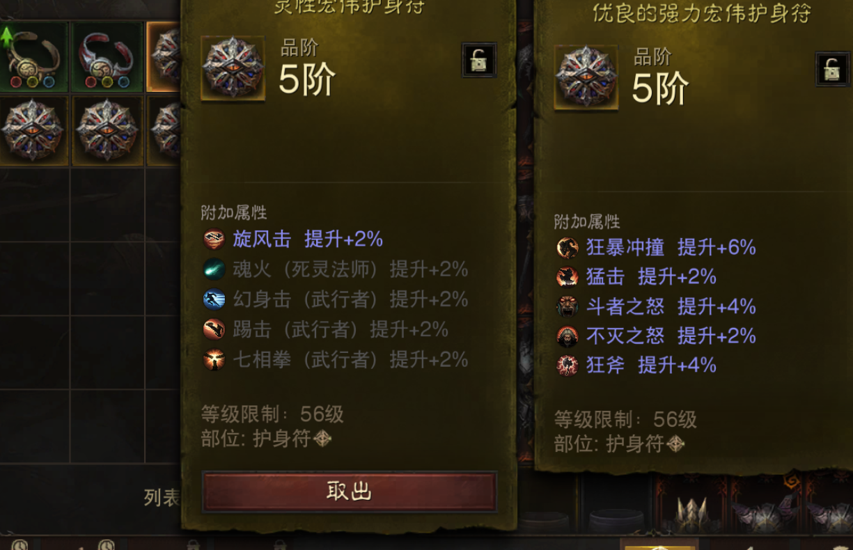 AH12113暗黑不朽账号详情图30 AH12113暗黑不朽账号详情图30
