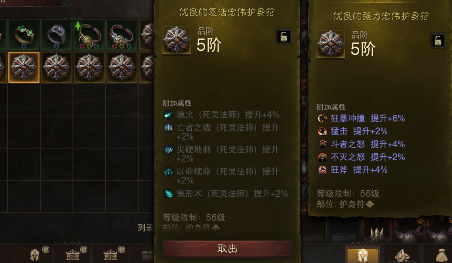 AH12113暗黑不朽账号详情图31 AH12113暗黑不朽账号详情图31