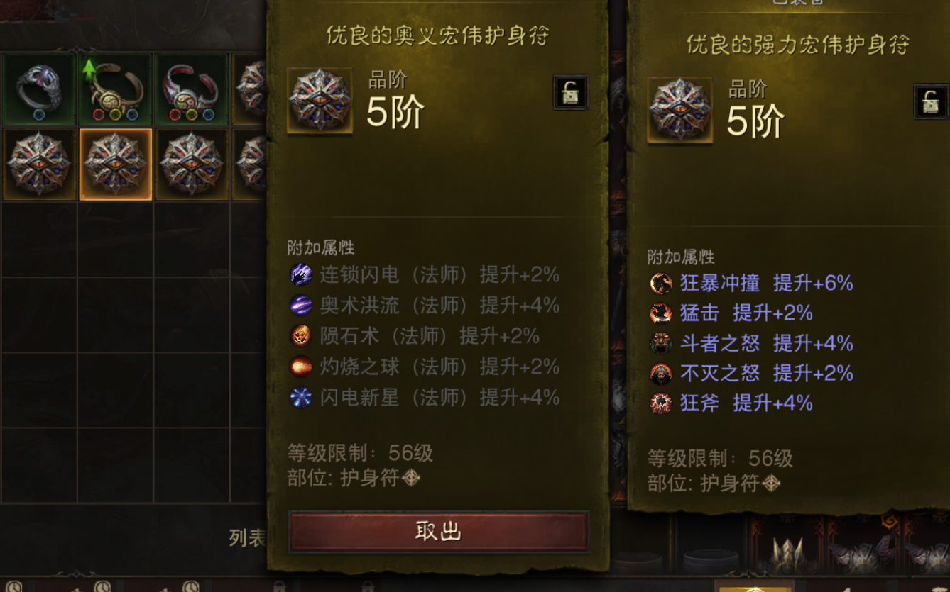 AH12113暗黑不朽账号详情图33 AH12113暗黑不朽账号详情图33
