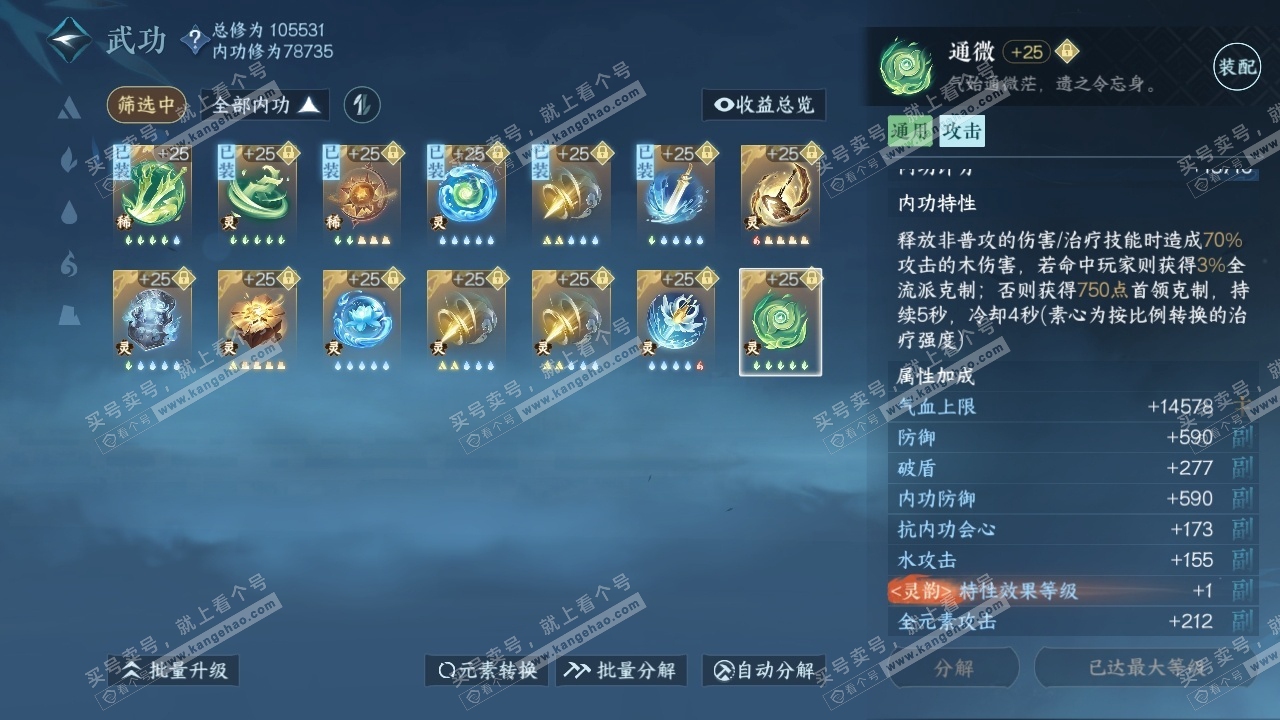 NSH315134逆水寒手游账号详情图16 NSH315134逆水寒手游账号详情图16