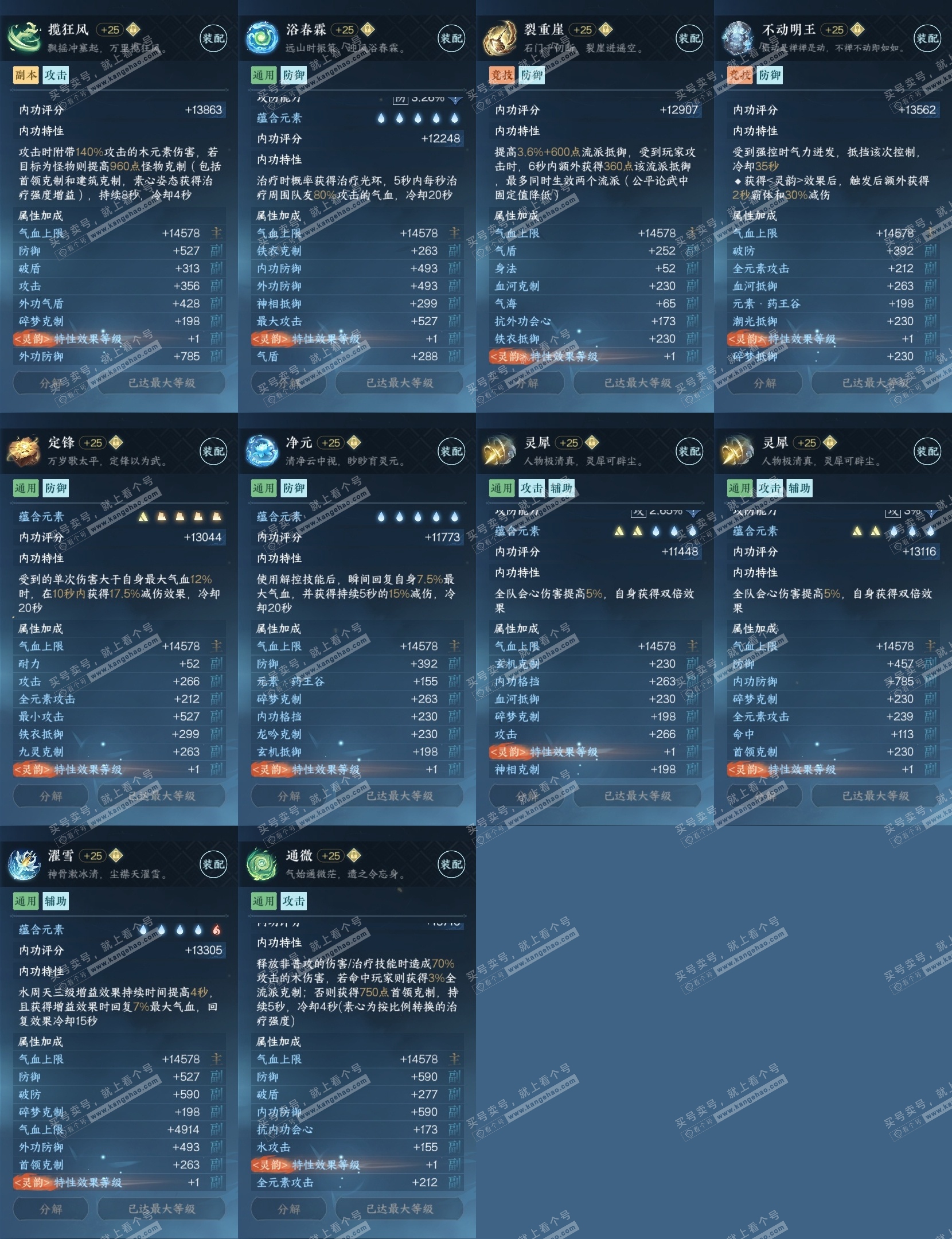 NSH315134逆水寒手游账号详情图18 NSH315134逆水寒手游账号详情图18