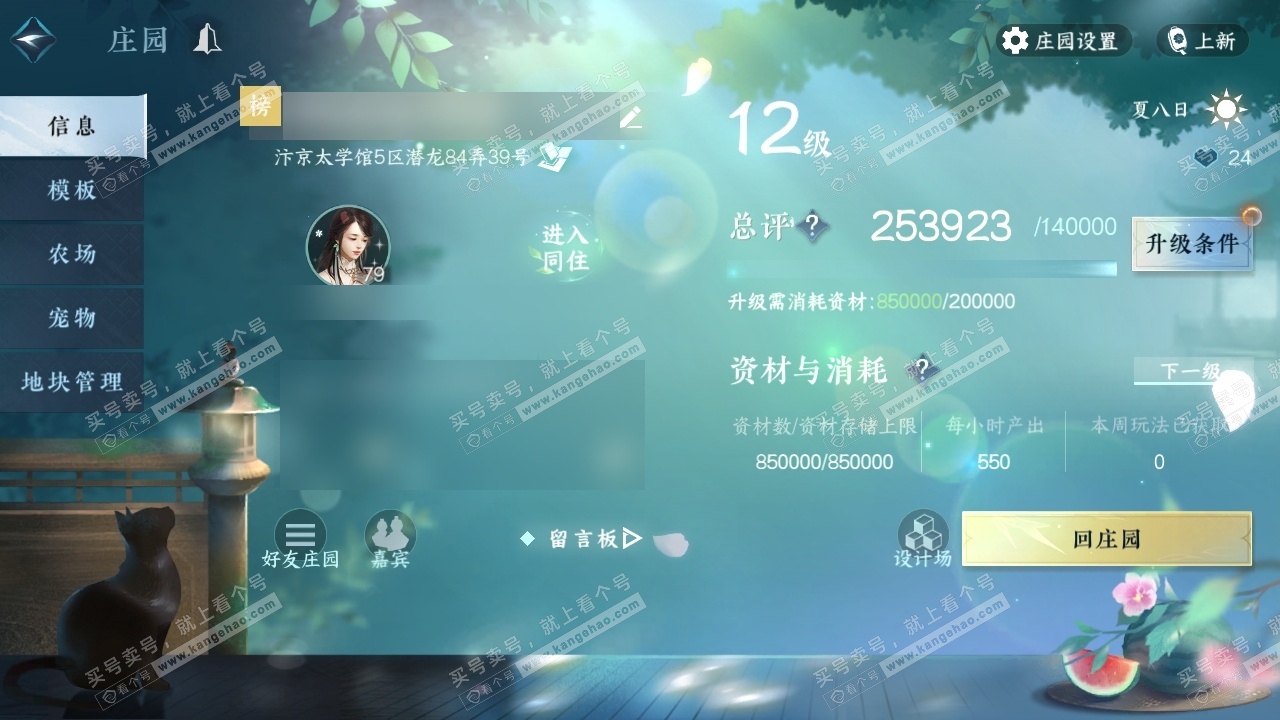 NSH315134逆水寒手游账号详情图36 NSH315134逆水寒手游账号详情图36