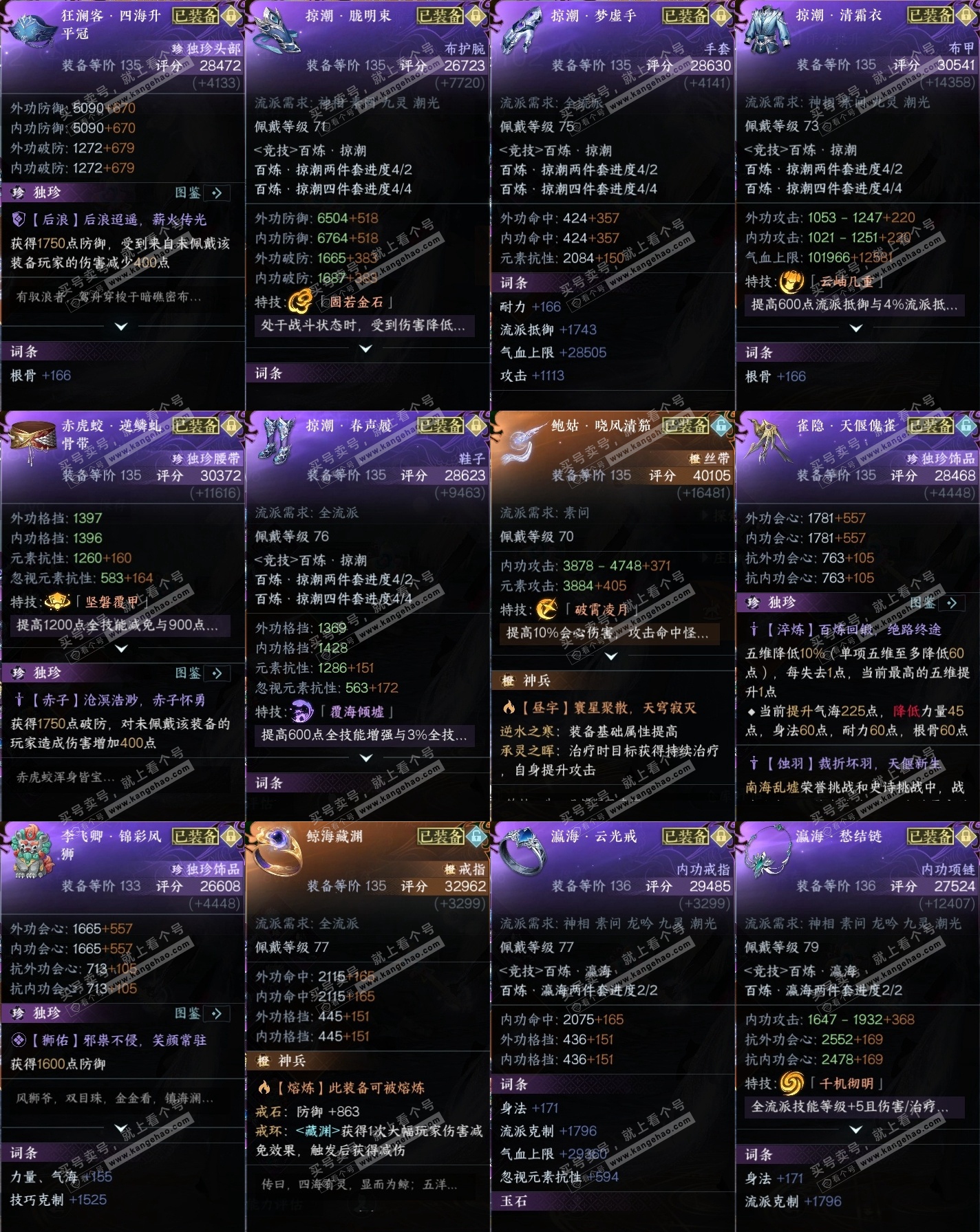 NSH315134逆水寒手游账号详情图35 NSH315134逆水寒手游账号详情图35