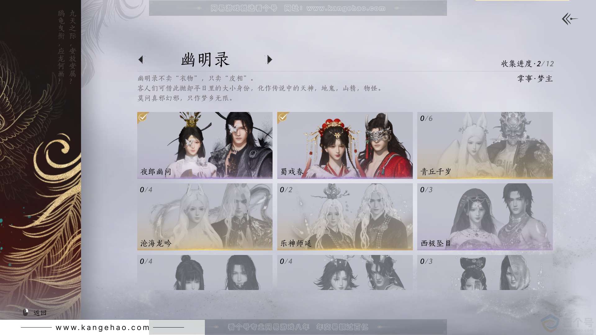 YYS30775燕云十六声账号详情图9