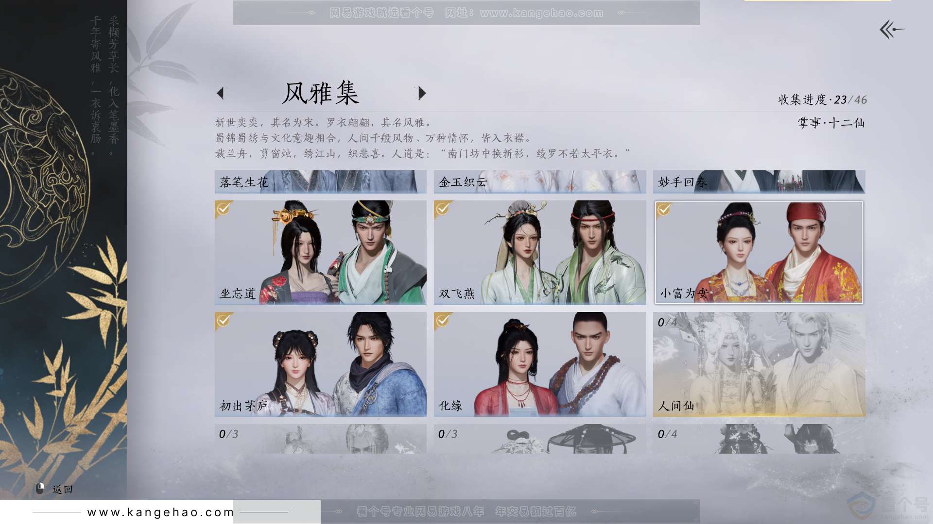 YYS30775燕云十六声账号详情图5