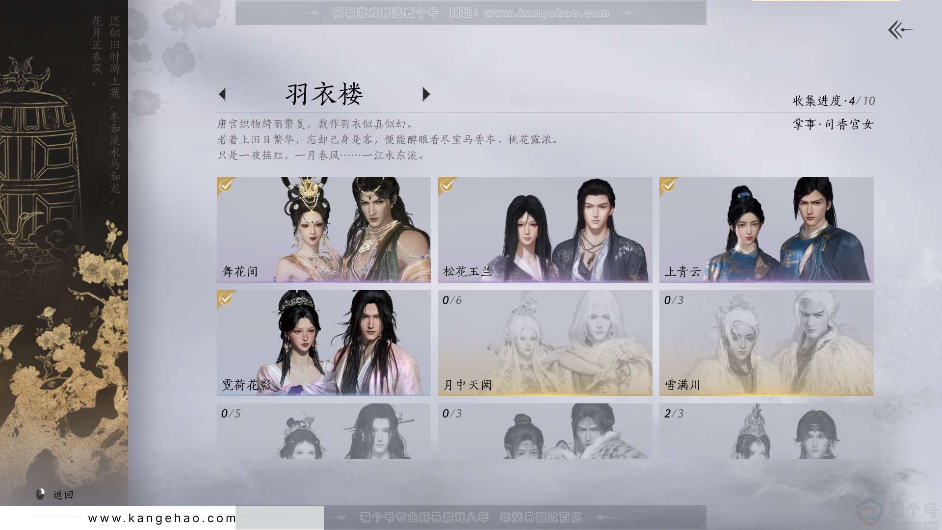 YYS30775燕云十六声账号详情图6