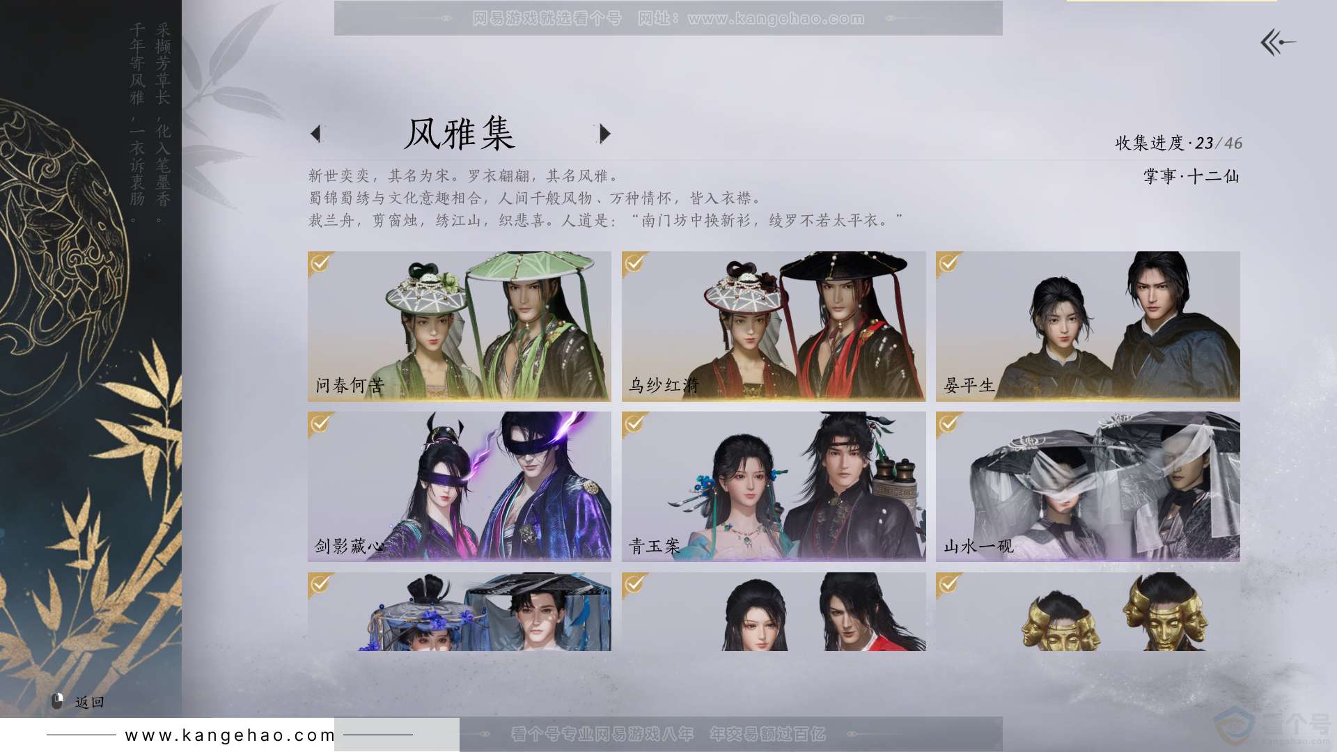YYS30775燕云十六声账号详情图2