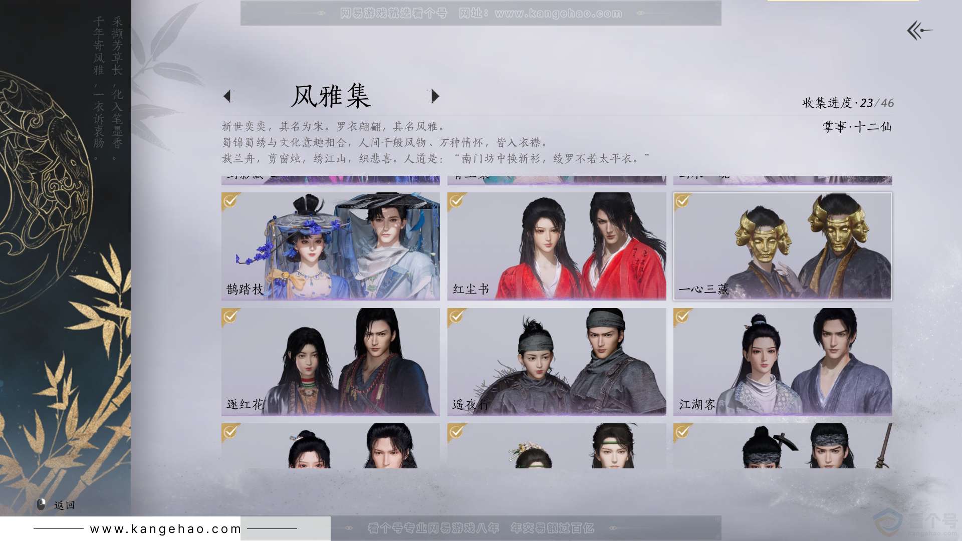YYS30775燕云十六声账号详情图3