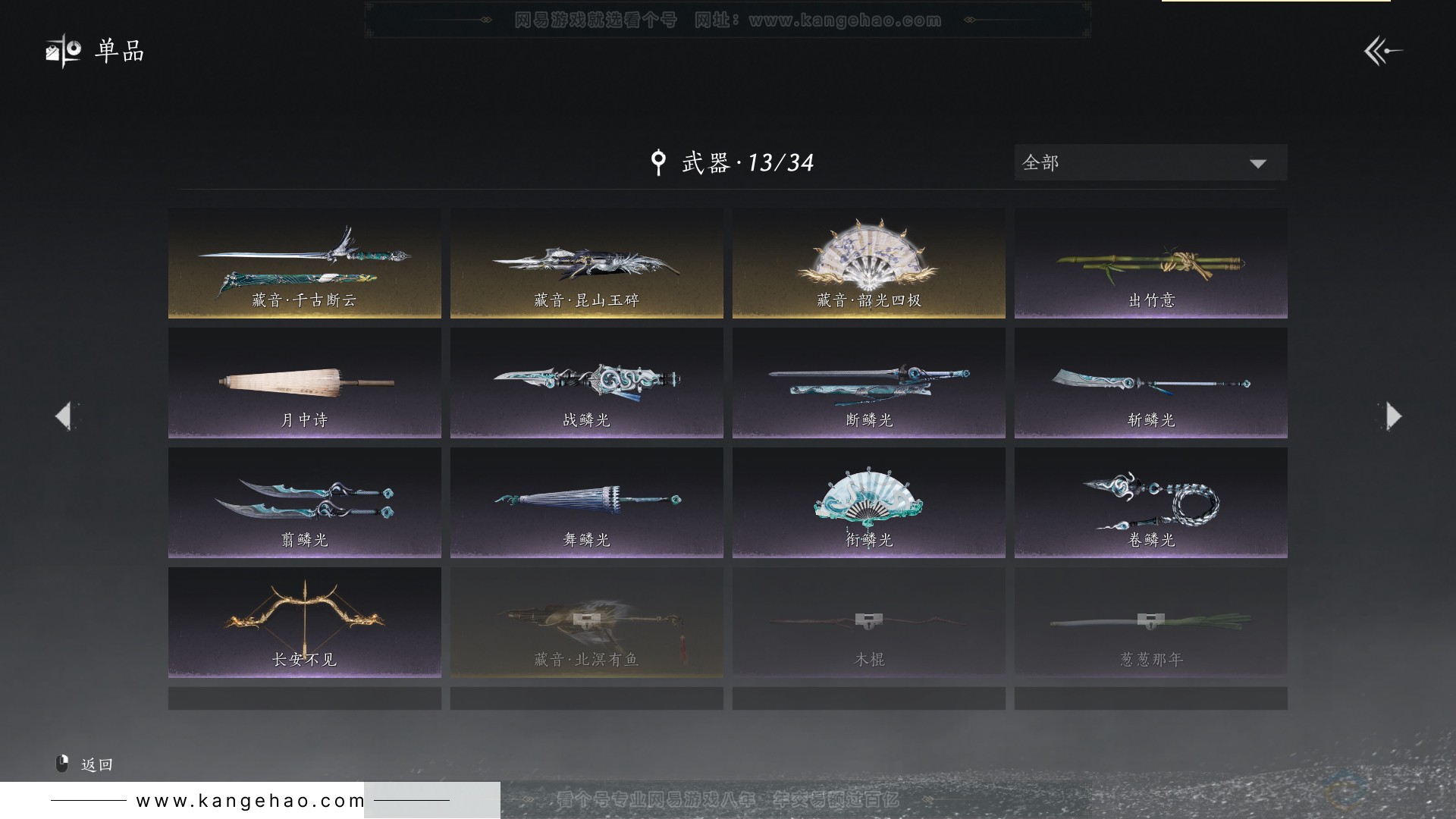 YYS30775燕云十六声账号详情图15
