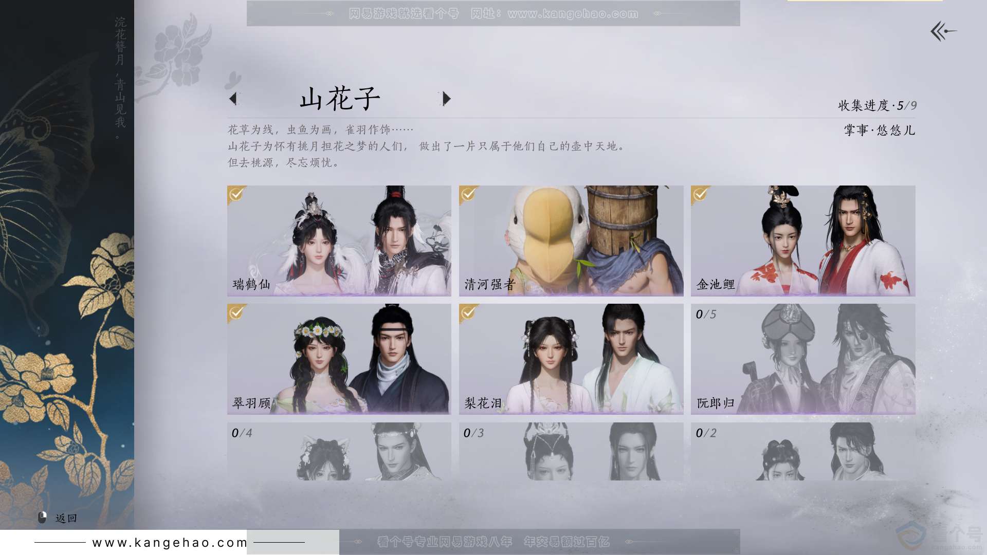 YYS30775燕云十六声账号详情图8
