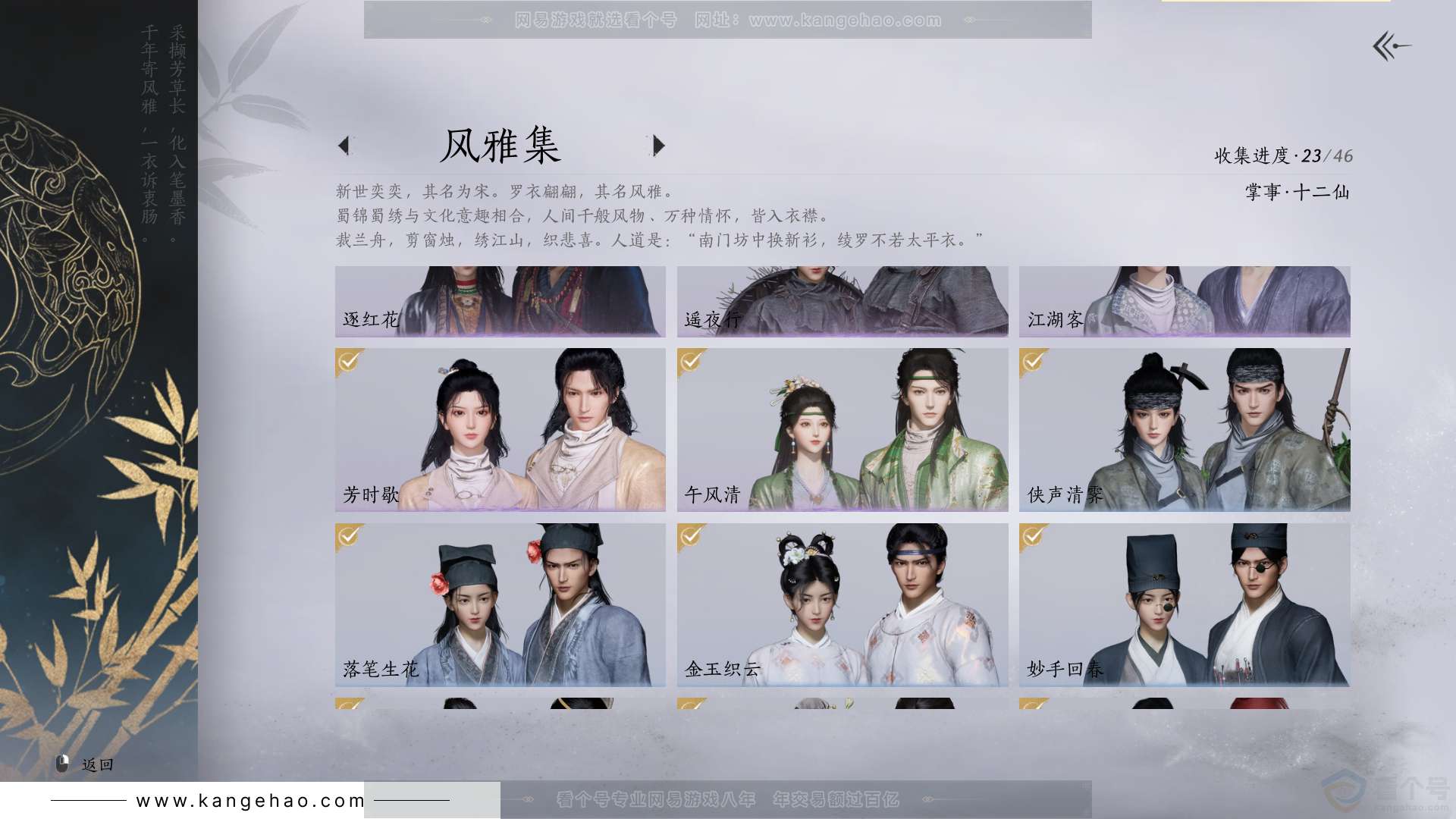YYS30775燕云十六声账号详情图4