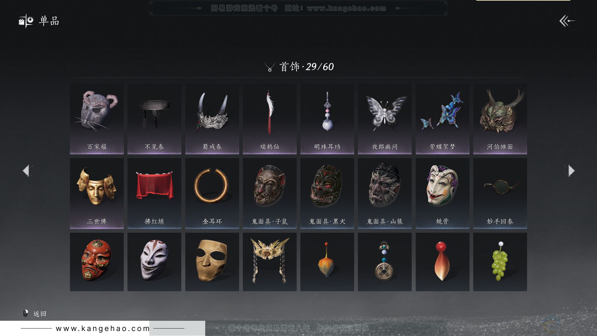 YYS30775燕云十六声账号详情图12