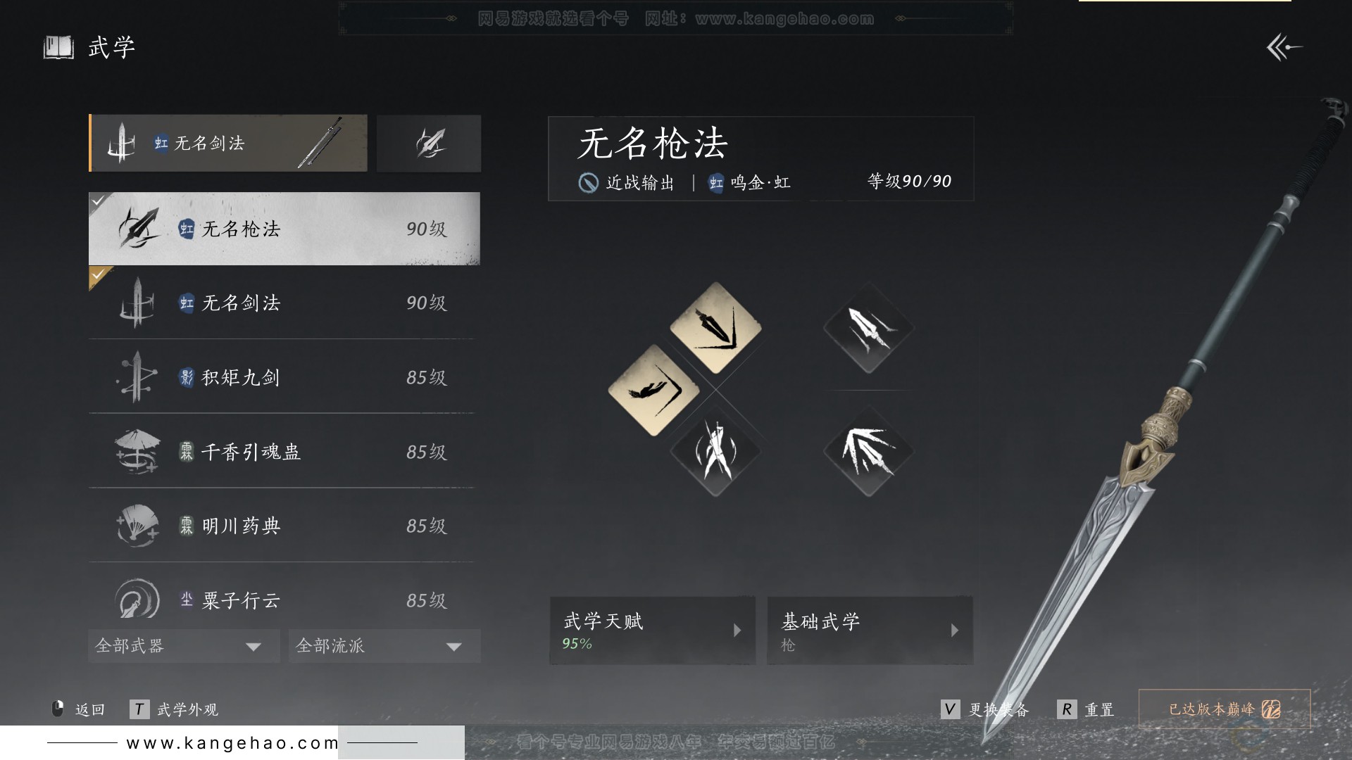 YYS30775燕云十六声账号详情图24