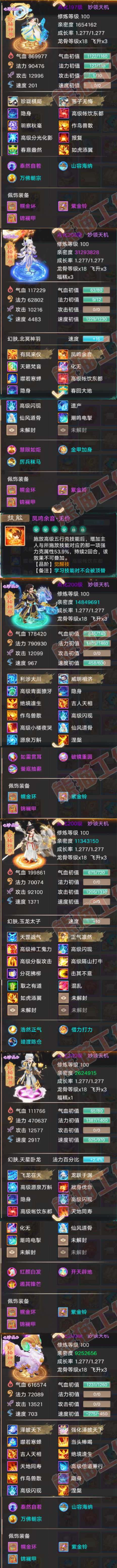 A2001大话西游账号详情图7 A2001大话西游账号详情图7