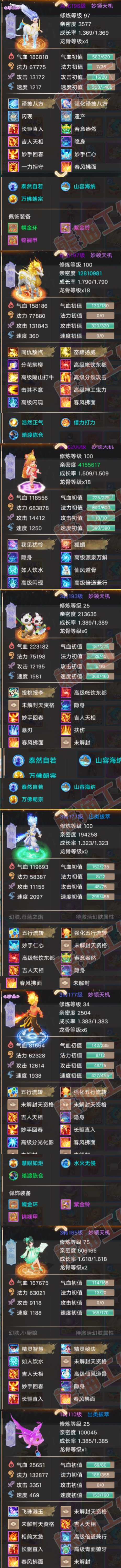 A2001大话西游账号详情图8 A2001大话西游账号详情图8