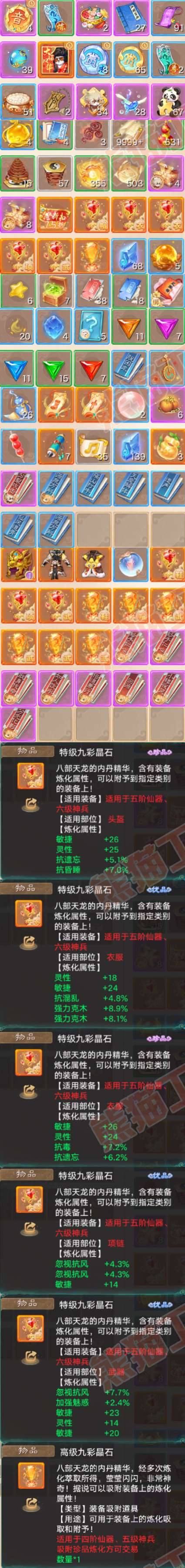 A2001大话西游账号详情图10 A2001大话西游账号详情图10