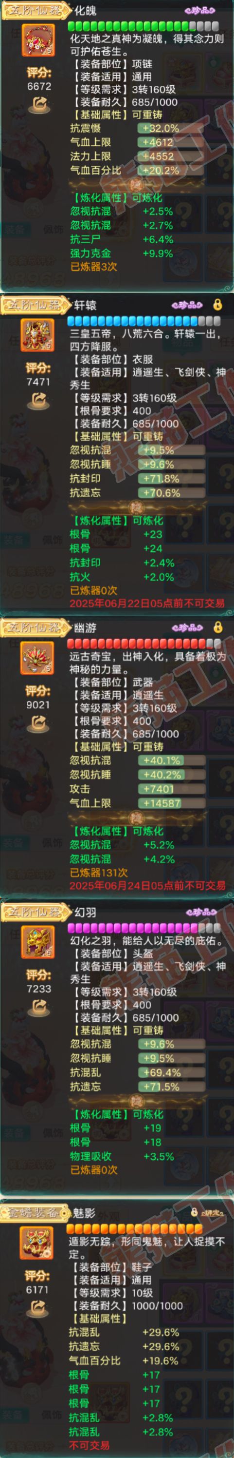 34909大话西游账号详情图4 34909大话西游账号详情图4