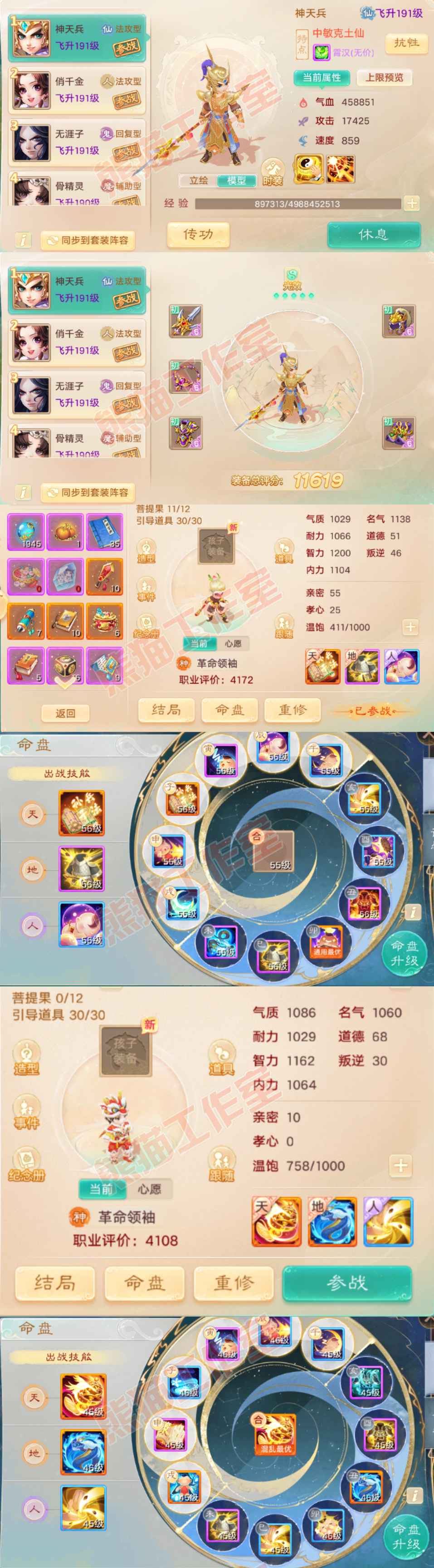34909大话西游账号详情图11 34909大话西游账号详情图11