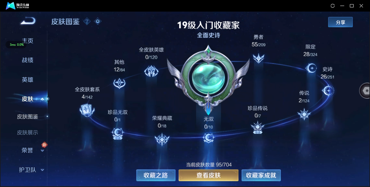 WZ3170623王者荣耀账号详情图6 WZ3170623王者荣耀账号详情图6