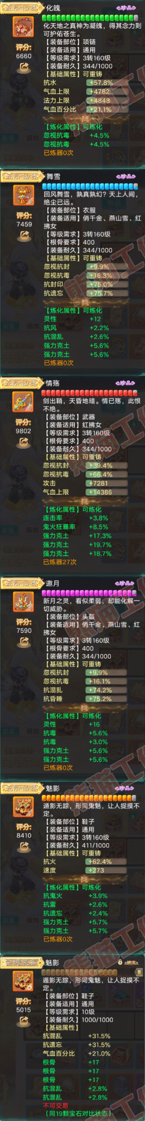 16357大话西游账号详情图4 16357大话西游账号详情图4