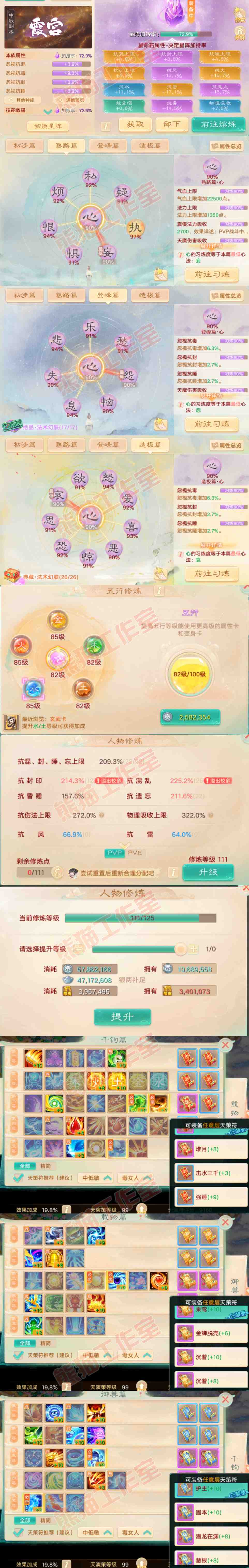 16357大话西游账号详情图3 16357大话西游账号详情图3
