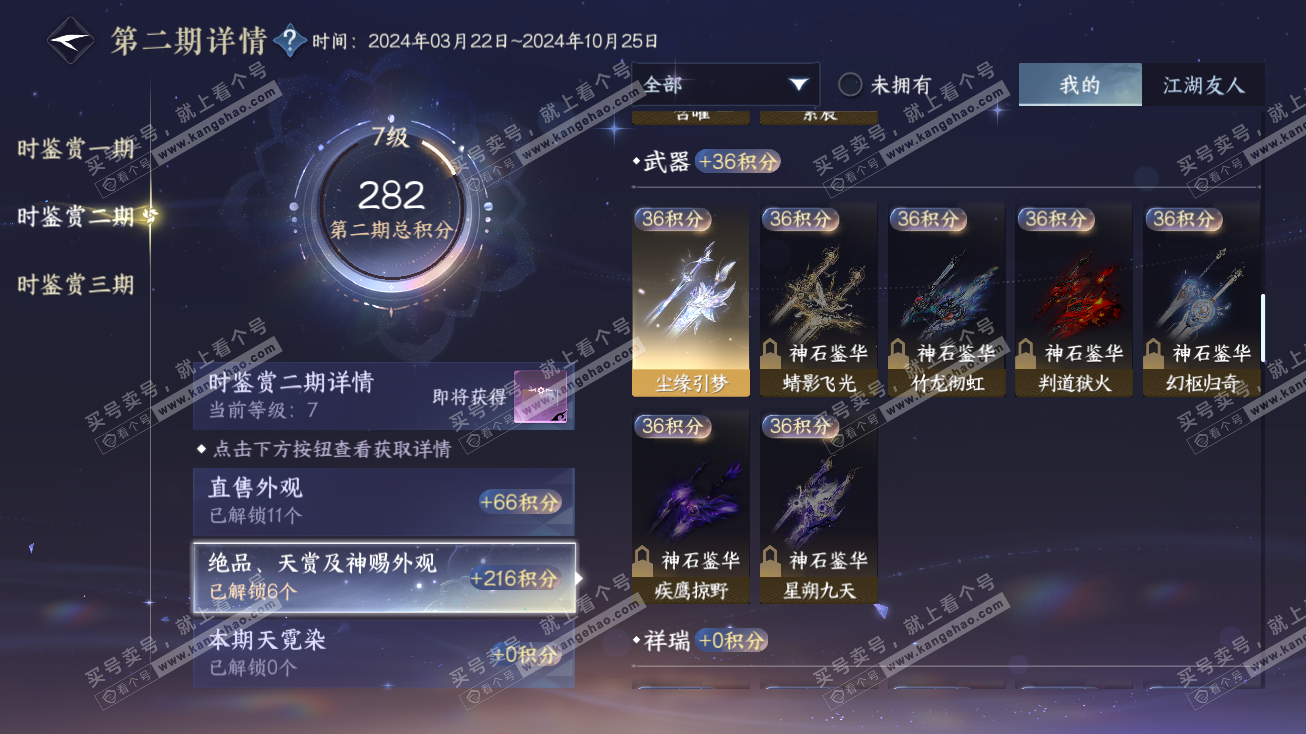 NSH315142逆水寒手游账号详情图9 NSH315142逆水寒手游账号详情图9