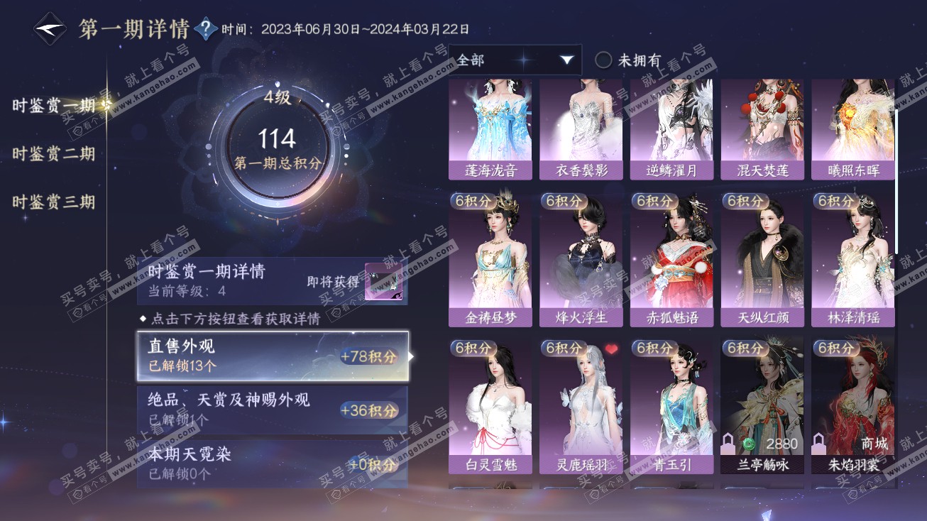 NSH315142逆水寒手游账号详情图11 NSH315142逆水寒手游账号详情图11