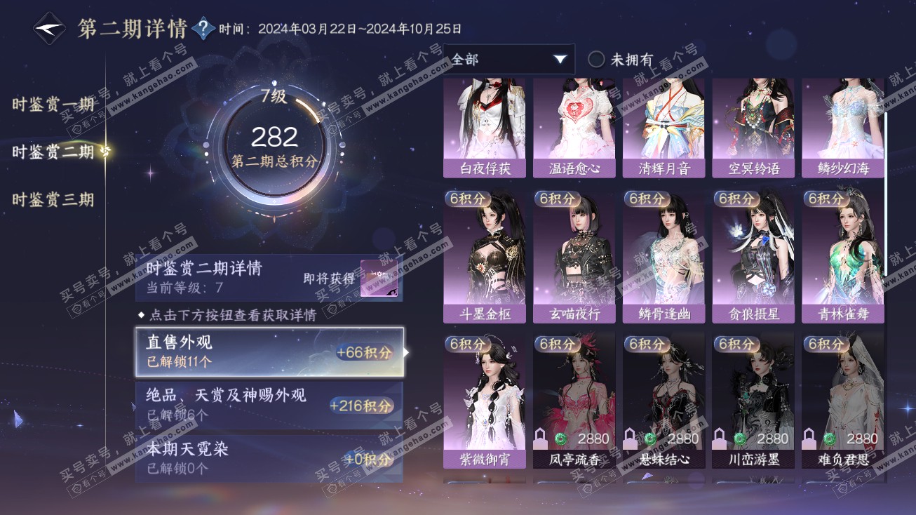NSH315142逆水寒手游账号详情图12 NSH315142逆水寒手游账号详情图12