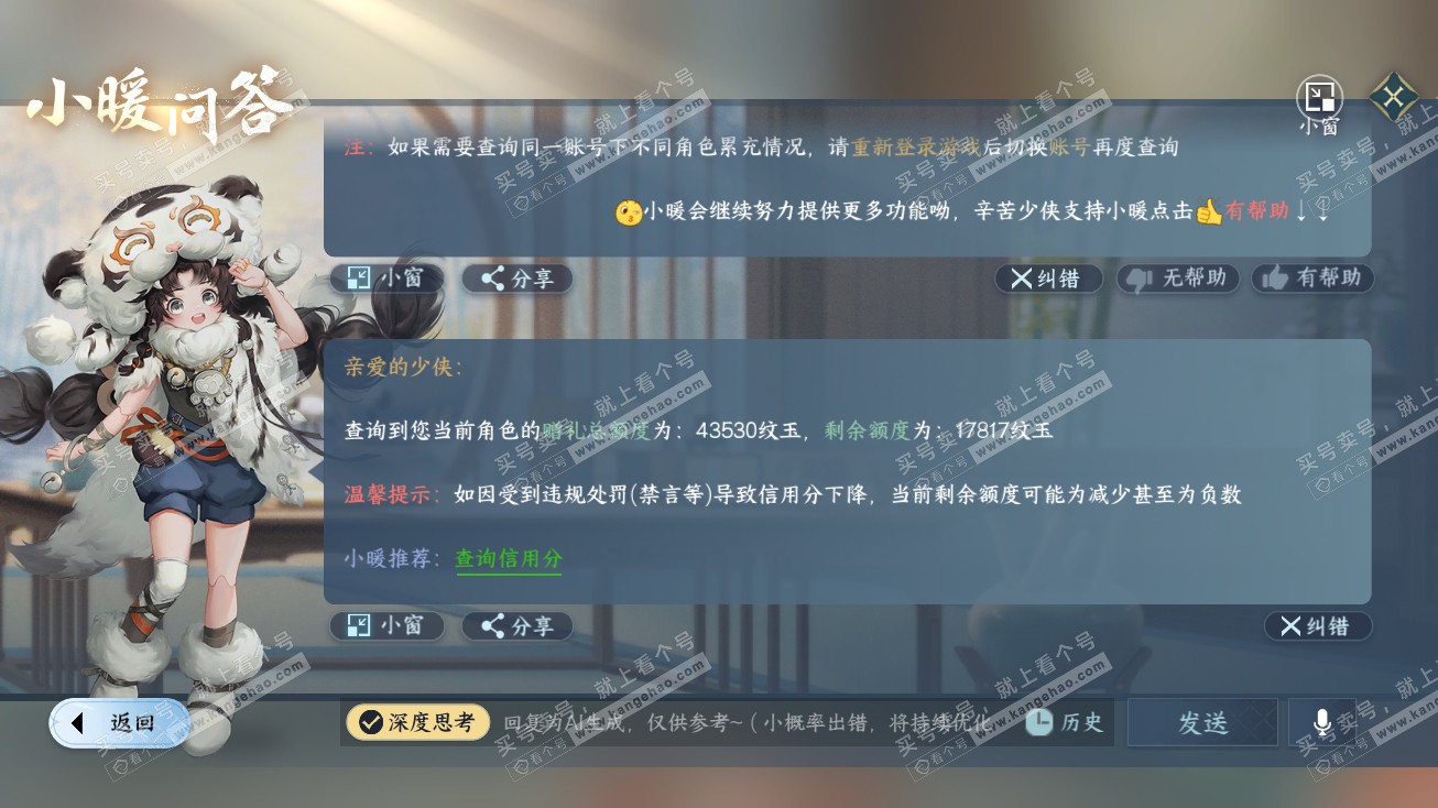 NSH315142逆水寒手游账号详情图29 NSH315142逆水寒手游账号详情图29