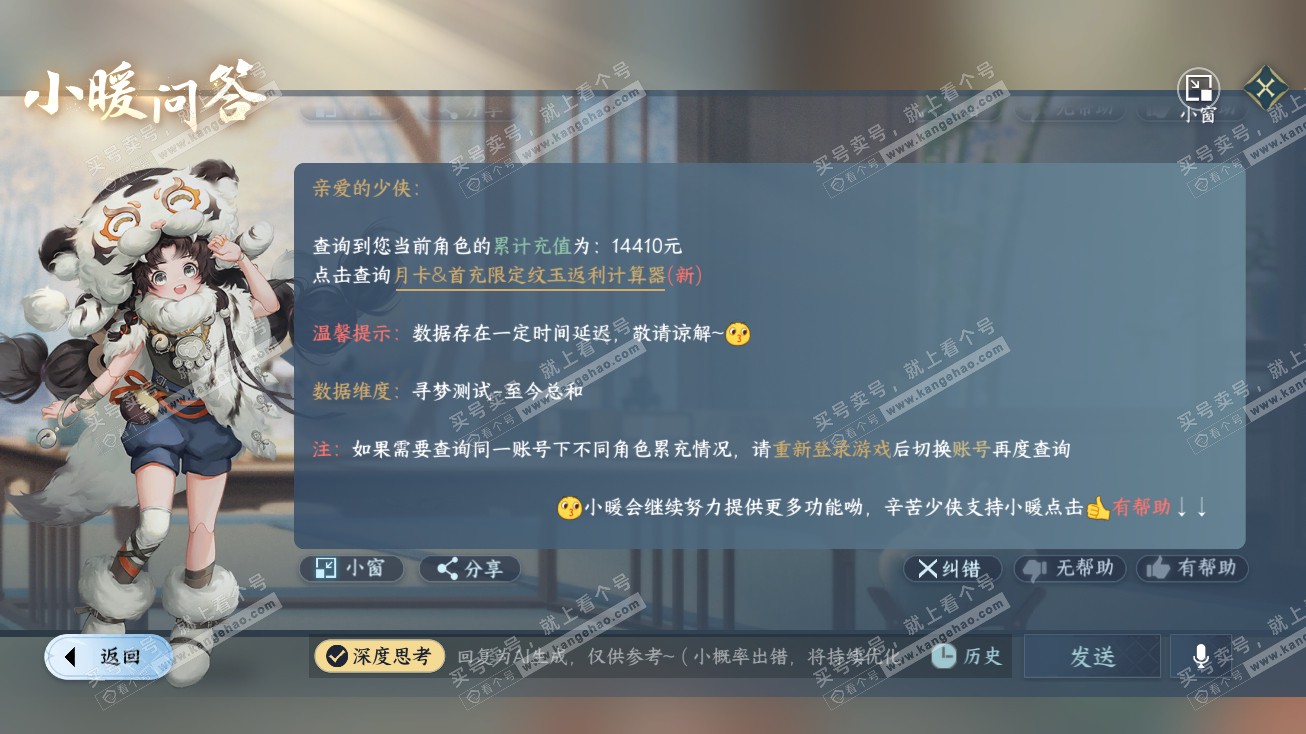 NSH315142逆水寒手游账号详情图28 NSH315142逆水寒手游账号详情图28