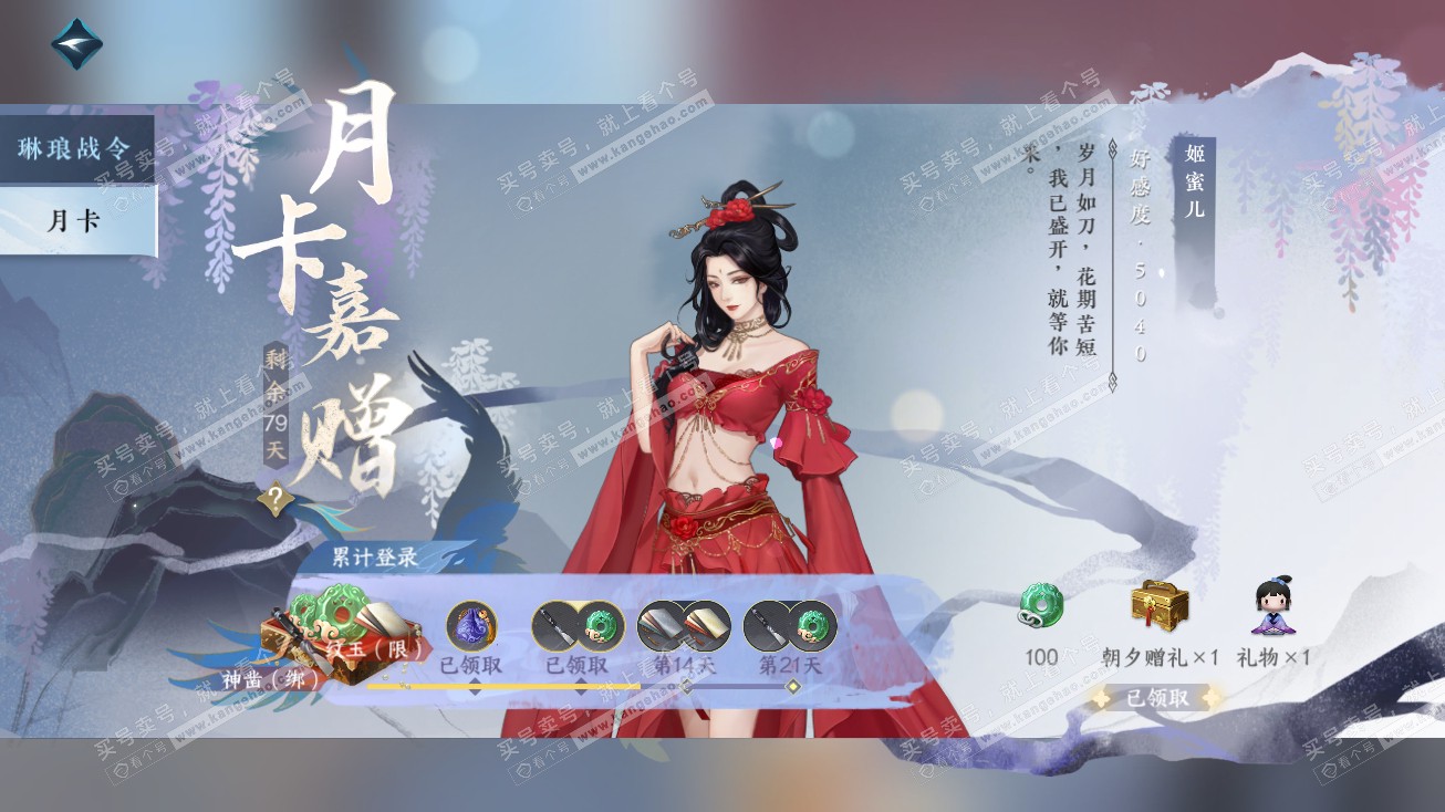NSH315142逆水寒手游账号详情图27 NSH315142逆水寒手游账号详情图27