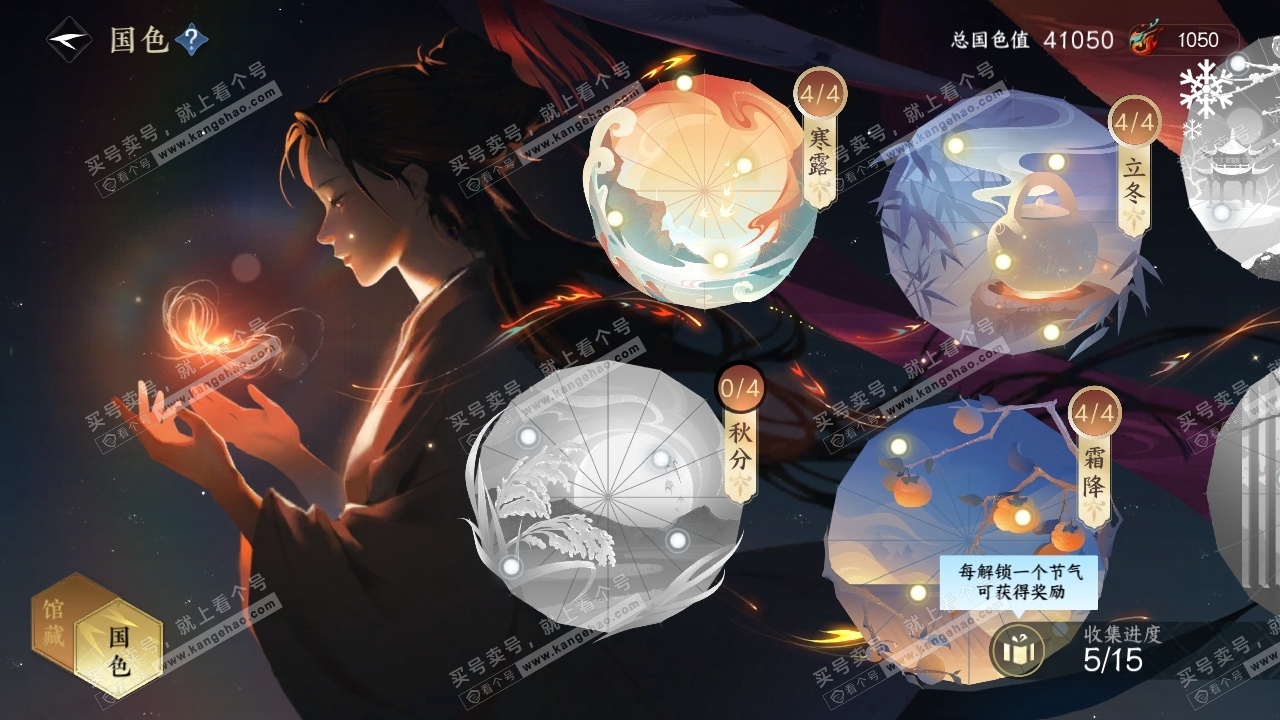 NSH315144逆水寒手游账号详情图20 NSH315144逆水寒手游账号详情图20