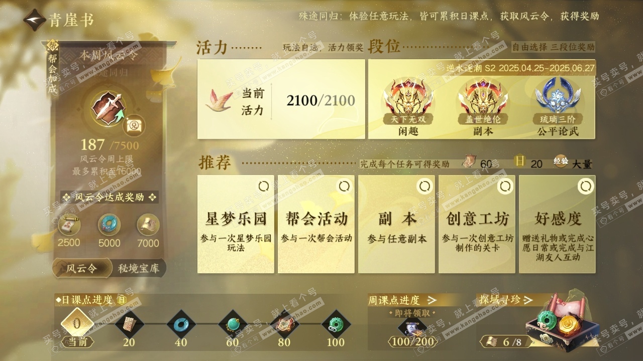 NSH315144逆水寒手游账号详情图26 NSH315144逆水寒手游账号详情图26