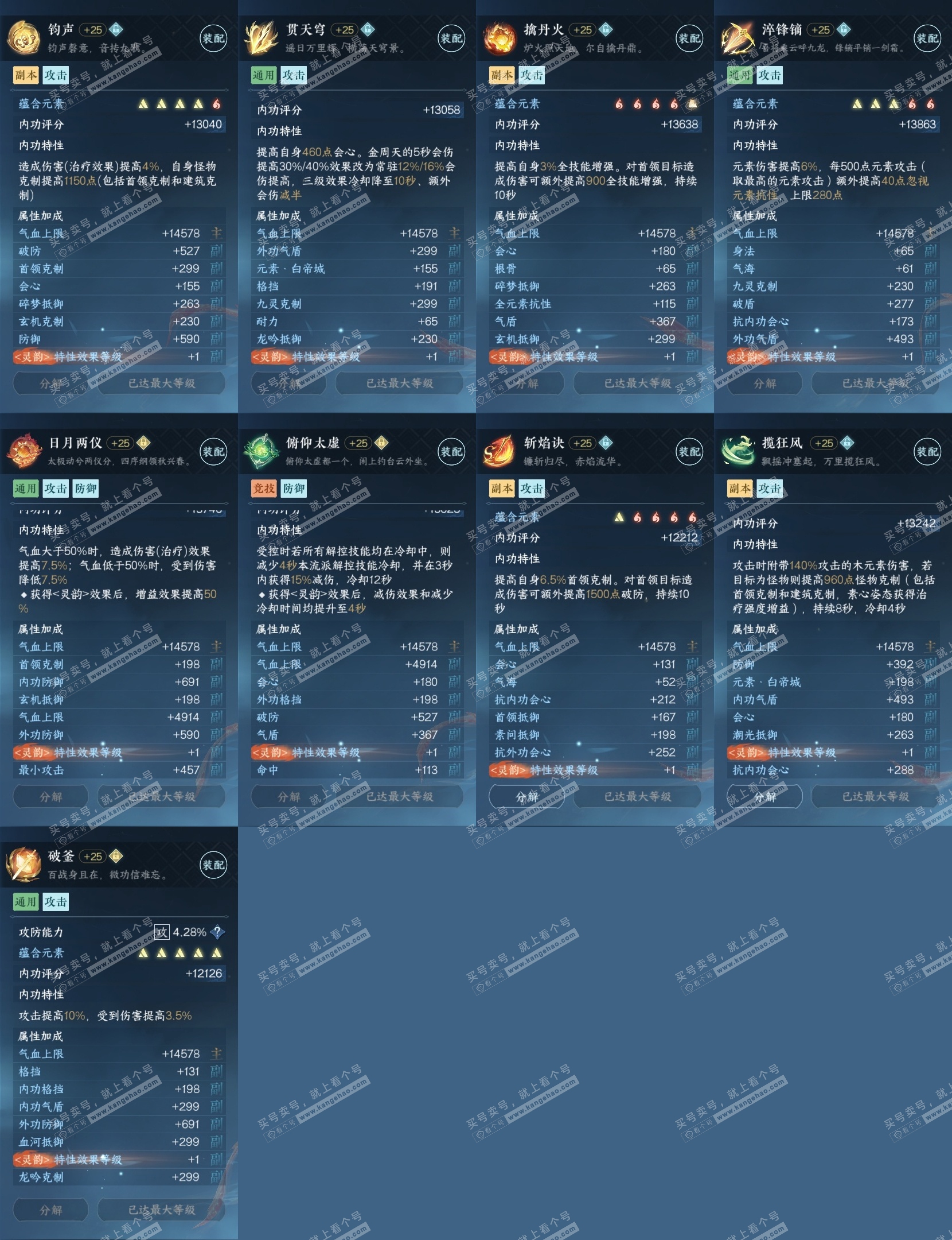 NSH315144逆水寒手游账号详情图27 NSH315144逆水寒手游账号详情图27