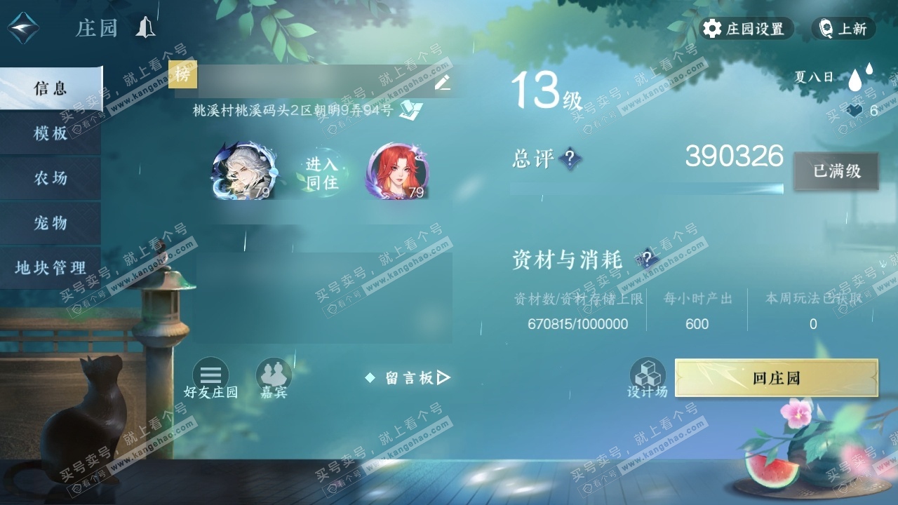 NSH315144逆水寒手游账号详情图34 NSH315144逆水寒手游账号详情图34