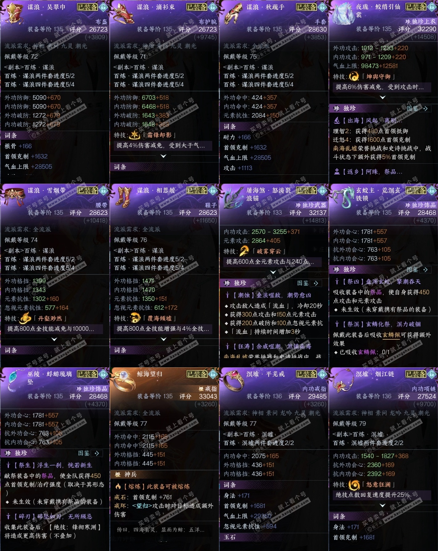 NSH315144逆水寒手游账号详情图32 NSH315144逆水寒手游账号详情图32