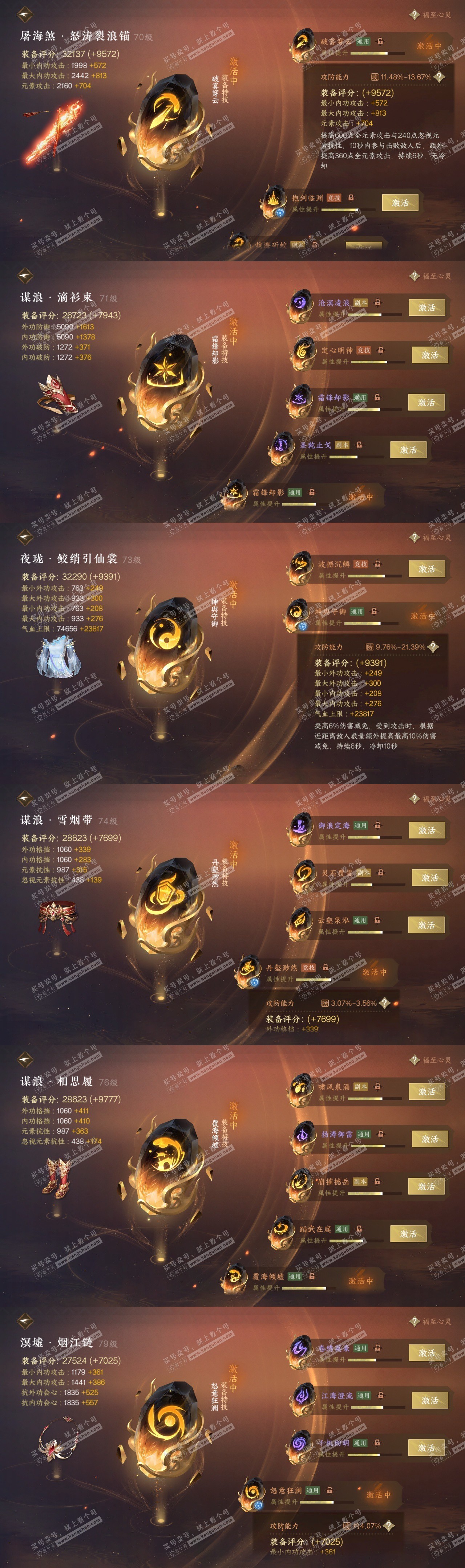NSH315144逆水寒手游账号详情图29 NSH315144逆水寒手游账号详情图29