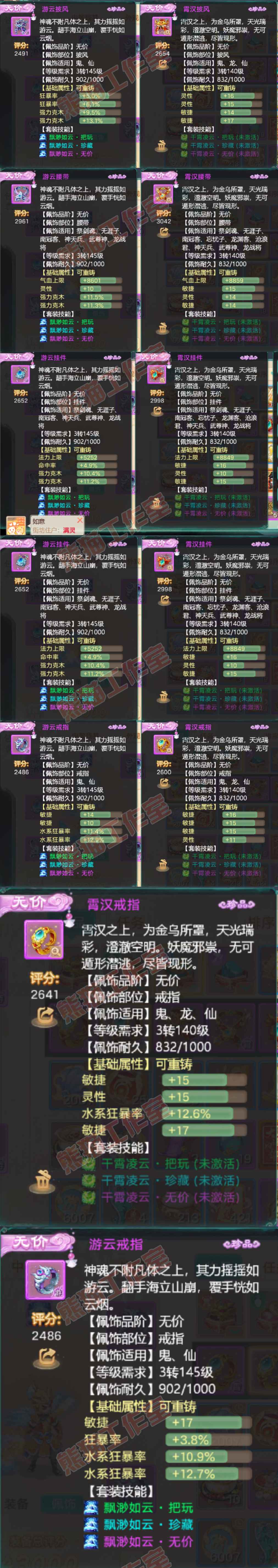 83230大话西游账号详情图5 83230大话西游账号详情图5