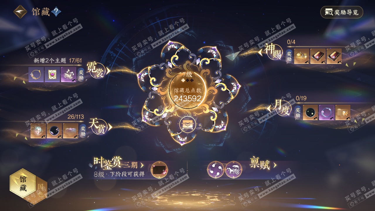 NSH315145逆水寒手游账号详情图7 NSH315145逆水寒手游账号详情图7