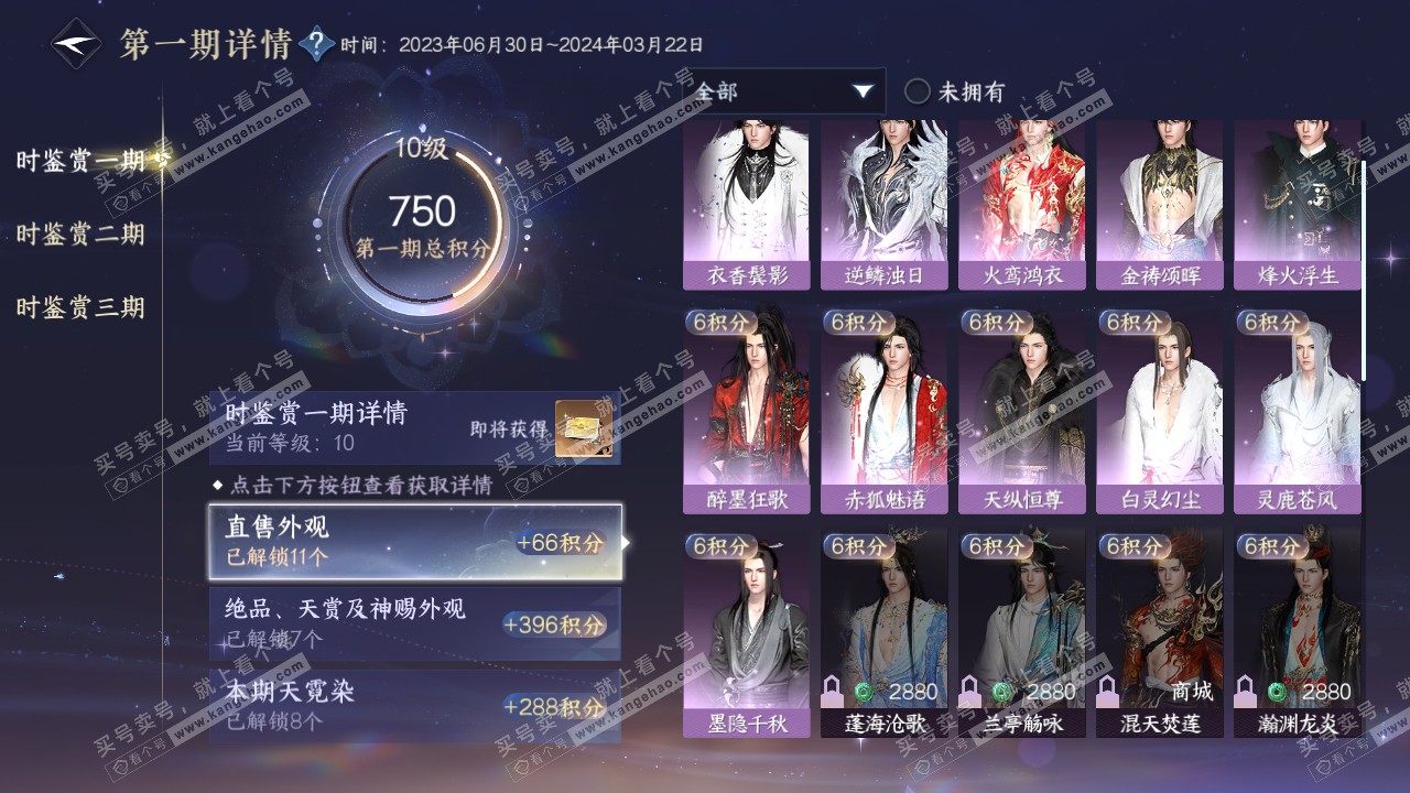 NSH315145逆水寒手游账号详情图22 NSH315145逆水寒手游账号详情图22
