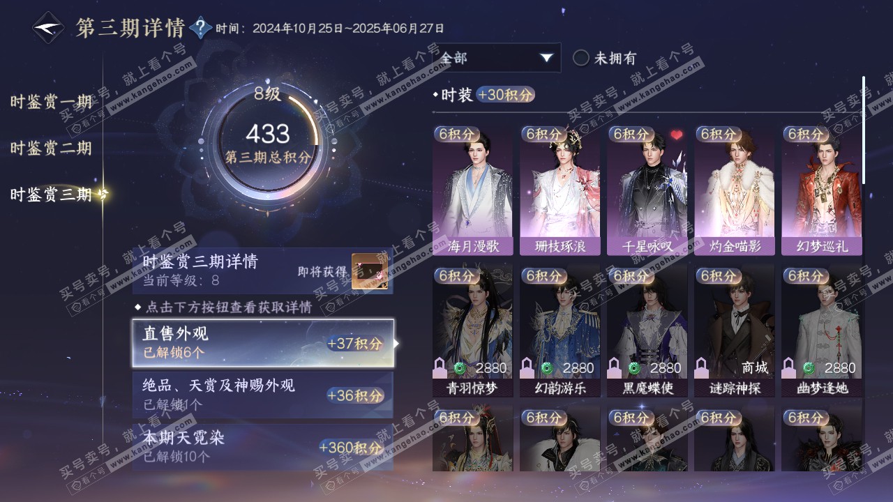 NSH315145逆水寒手游账号详情图24 NSH315145逆水寒手游账号详情图24