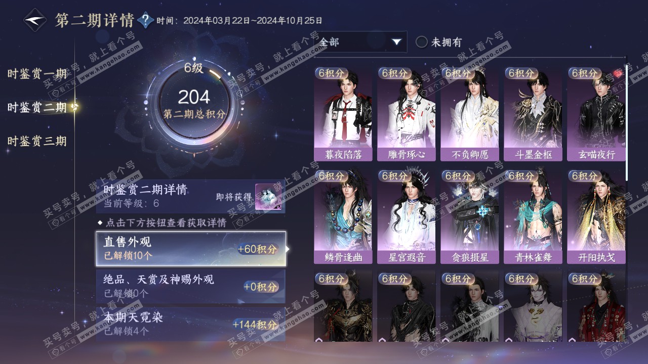 NSH315145逆水寒手游账号详情图23 NSH315145逆水寒手游账号详情图23