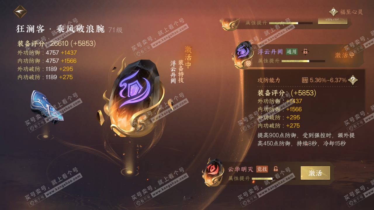NSH315145逆水寒手游账号详情图27 NSH315145逆水寒手游账号详情图27