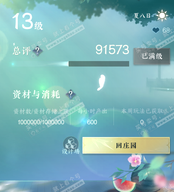 NSH315145逆水寒手游账号详情图41 NSH315145逆水寒手游账号详情图41