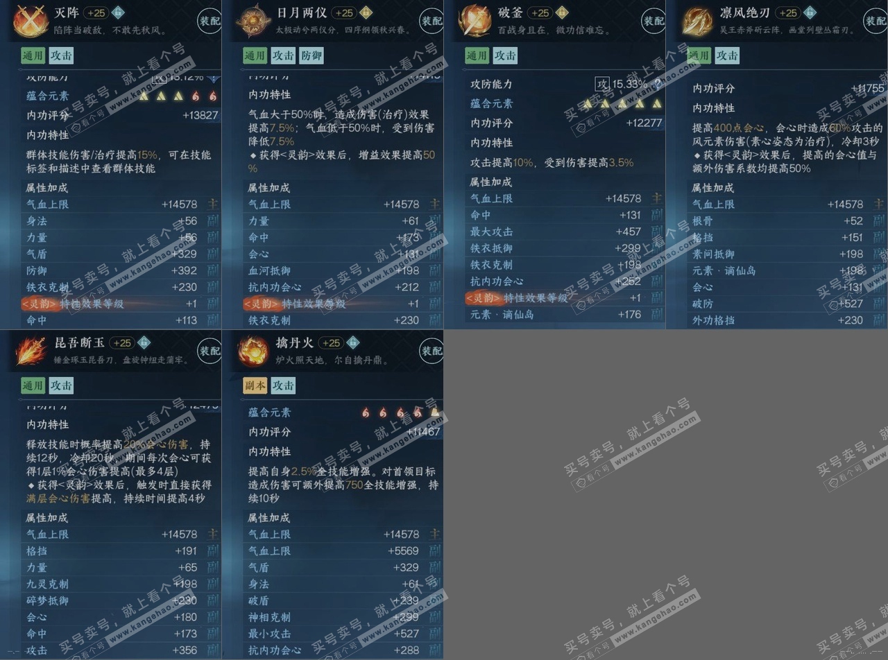 NSH315146逆水寒手游账号详情图15 NSH315146逆水寒手游账号详情图15