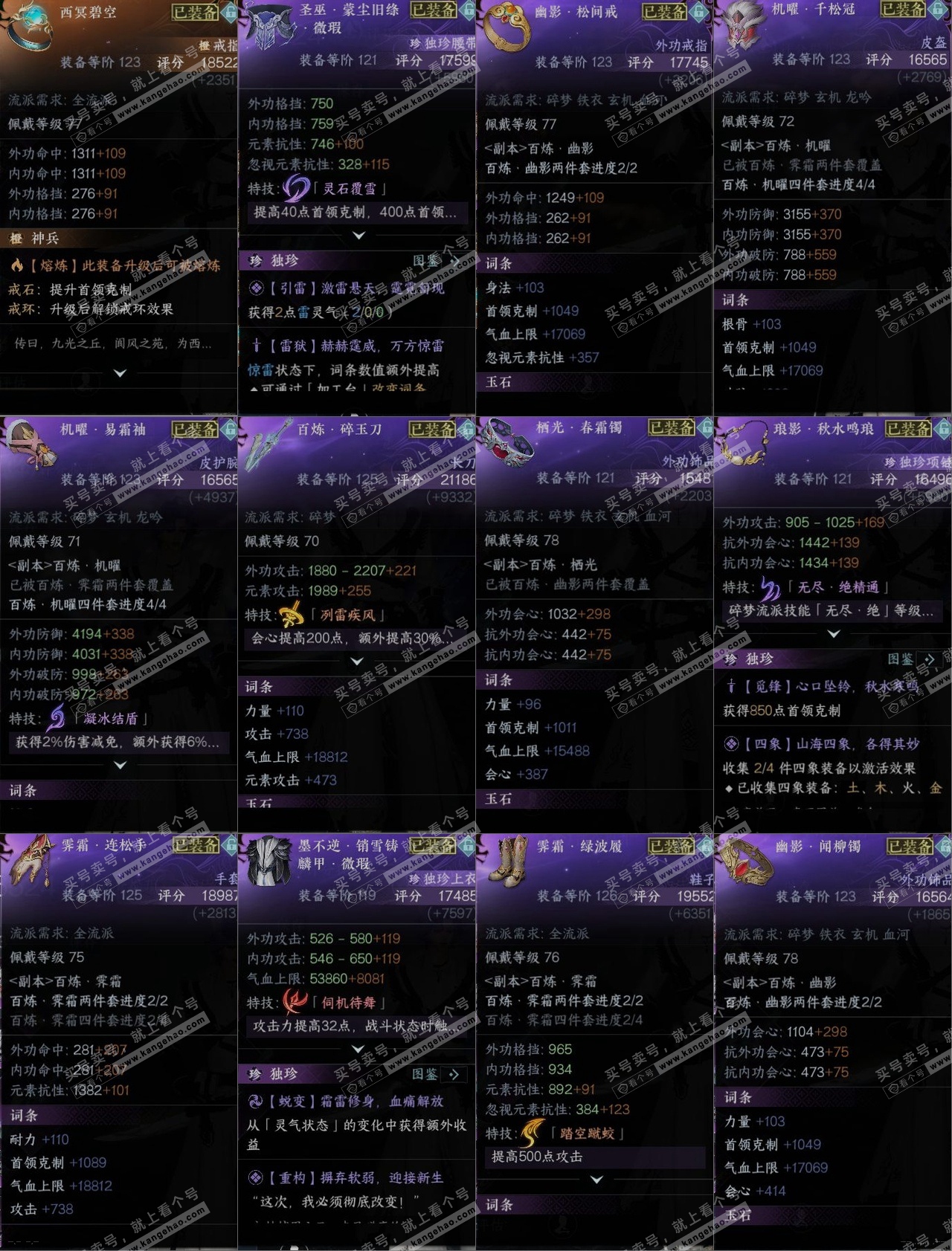 NSH315146逆水寒手游账号详情图11 NSH315146逆水寒手游账号详情图11
