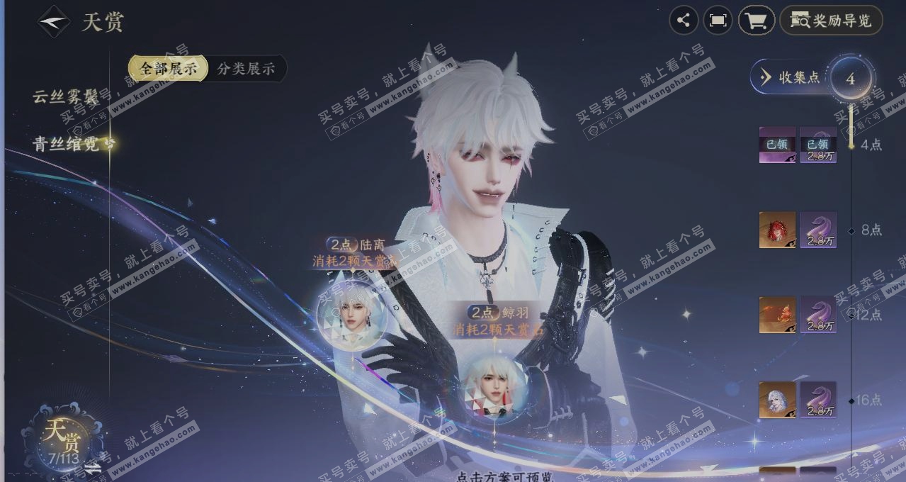 NSH315146逆水寒手游账号详情图31 NSH315146逆水寒手游账号详情图31