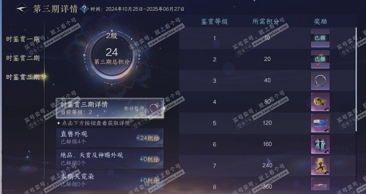 NSH315146逆水寒手游账号详情图21 NSH315146逆水寒手游账号详情图21