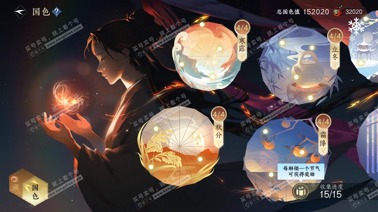 NSH315150逆水寒手游账号详情图22 NSH315150逆水寒手游账号详情图22
