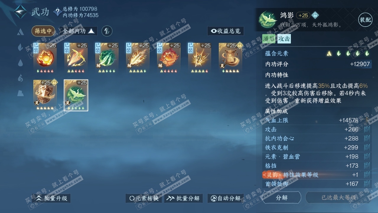 NSH315150逆水寒手游账号详情图26 NSH315150逆水寒手游账号详情图26